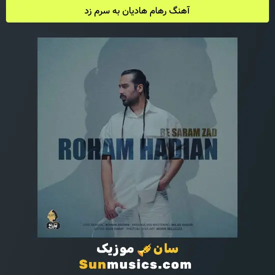 رهام هادیان به سرم زد