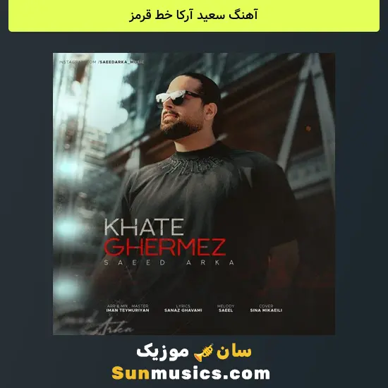سعید آرکا خط قرمز