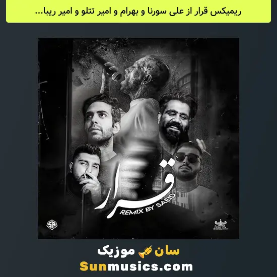 قرار از علی سورنا و بهرام و امیر تتلو و امیر ریبار و مهیاد