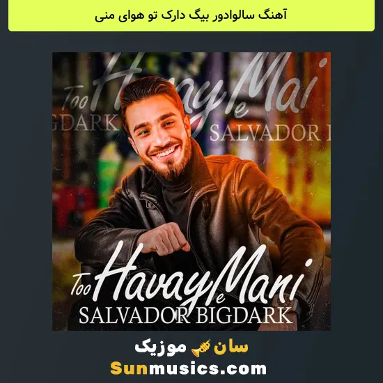 سالوادور بیگ دارک تو هوای منی