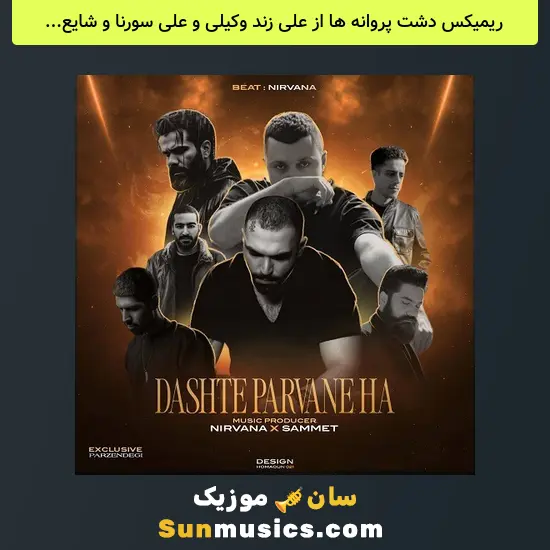 دشت پروانه ها از علی زند وکیلی و علی سورنا و شایع و رضا پیشرو و هیچکس و حصین و آرام