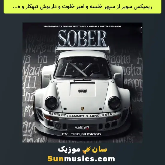 سوبر از سپهر خلسه و امیر خلوت و داریوش تبهکار و هیپهاپولوژیست و شایع و تونی