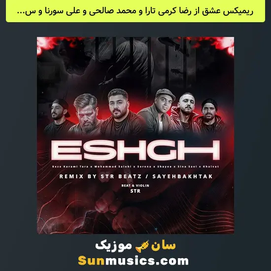 عشق از رضا کرمی تارا و محمد صالحی و علی سورنا و سینا ساعی و شایع و امیر خلوت