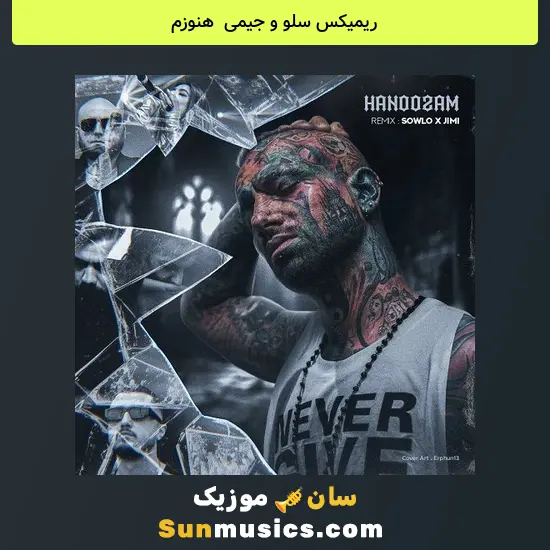 سلو و جیمی به نام هنوزم