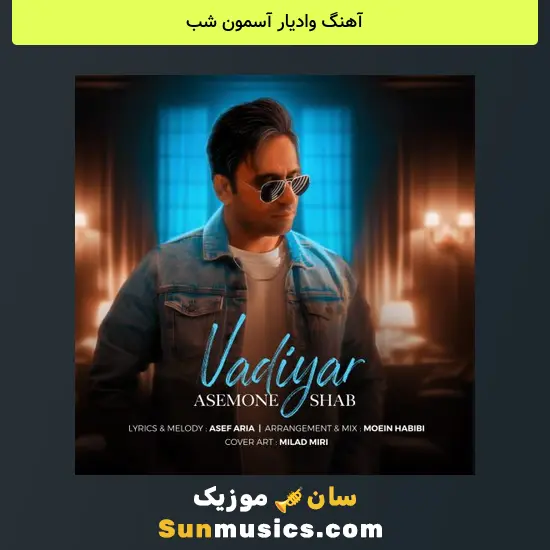 وادیار آسمون شب
