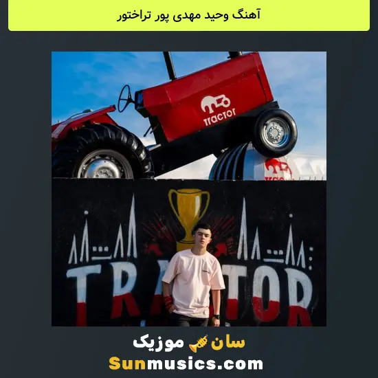 وحید مهدی پور تراختور