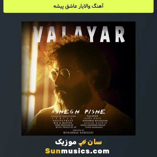 والایار عاشق پیشه