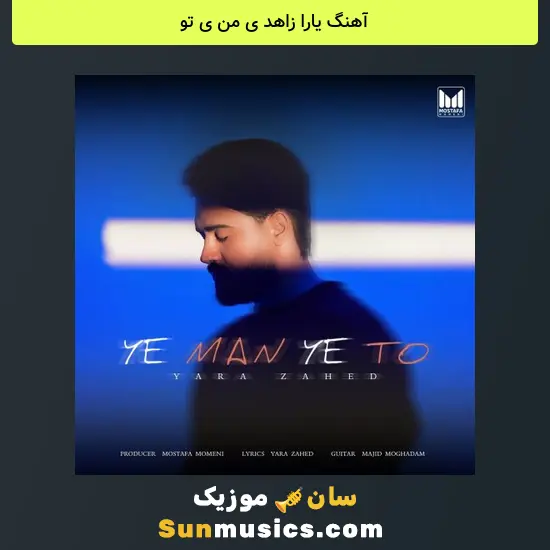 یارا زاهد ی من ی تو