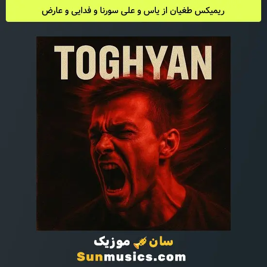 طغیان از یاس و علی سورنا و فدایی و عارض