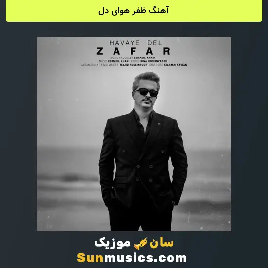 ظفر هوای دل