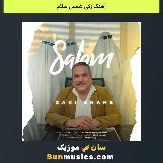 زکی شمس سلام