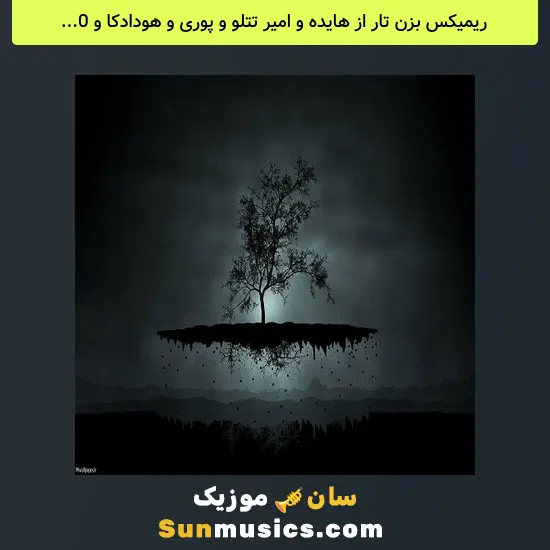 بزن تار از هایده و امیر تتلو و پوری و هودادکا و 021کید و هیپهاپولوژیست