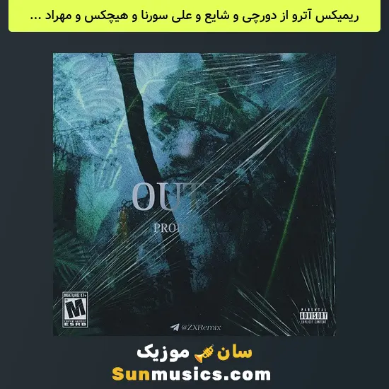 آترو از دورچی و شایع و علی سورنا و هیچکس و مهراد هیدن