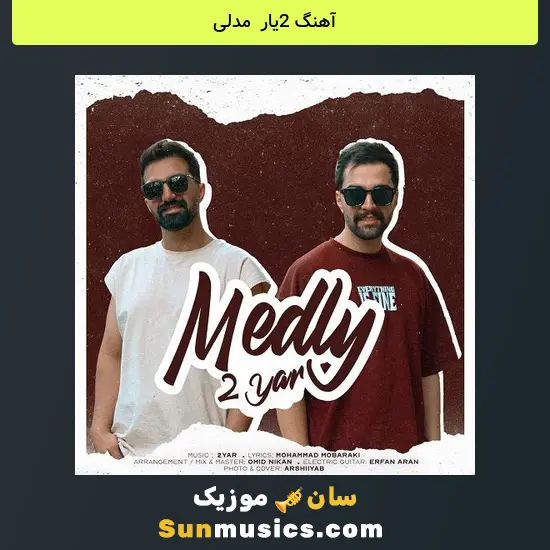 2یار به نام مدلی