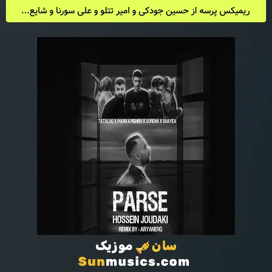 پرسه از حسین جودکی و امیر تتلو و علی سورنا و شایع و رضا پیشرو و پوری