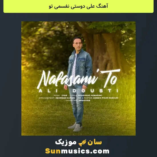 علی دوستی نفسمی تو