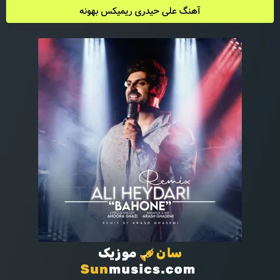 علی حیدری بهونه