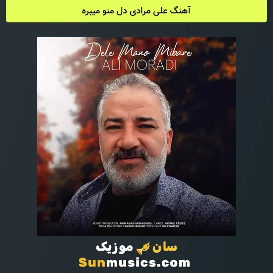 علی مرادی دل منو میبره