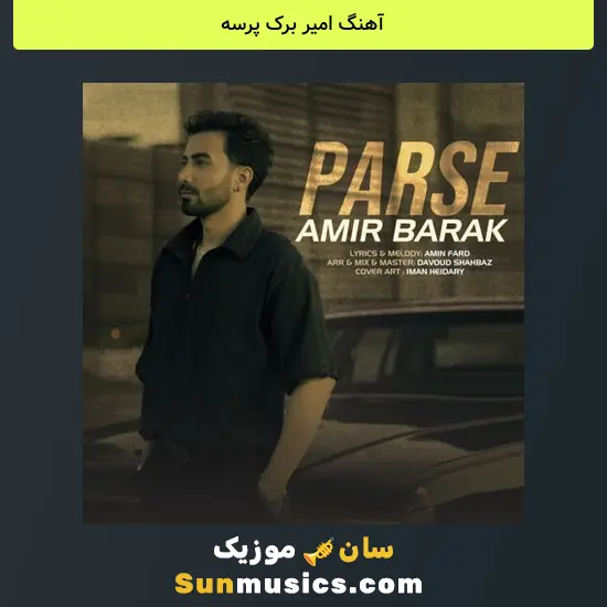 امیر برک پرسه