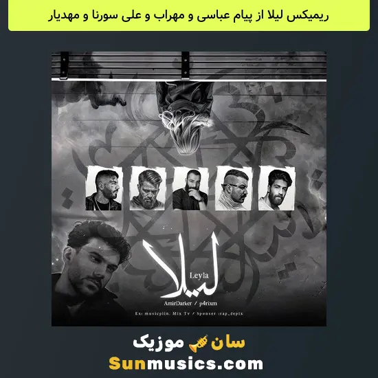 لیلا از پیام عباسی و مهراب و علی سورنا و مهدیار