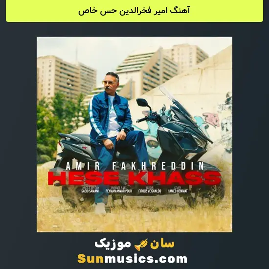 امیر فخرالدین حس خاص