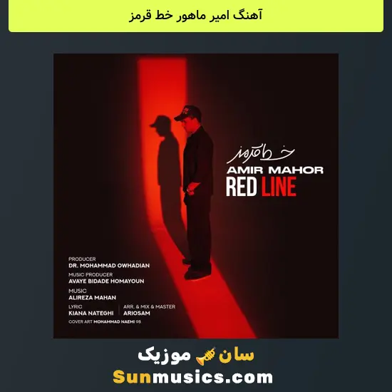 امیر ماهور خط قرمز
