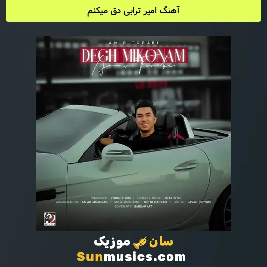 امیر ترابی دق میکنم