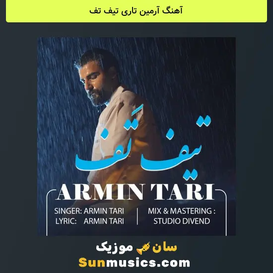 آرمین تاری تیف تف
