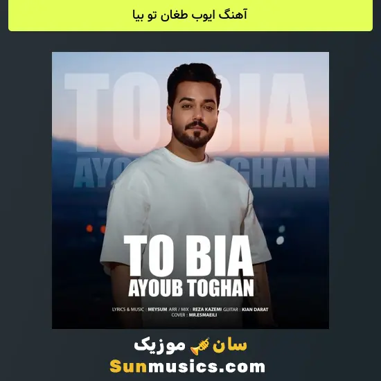 ایوب طغان تو بیا