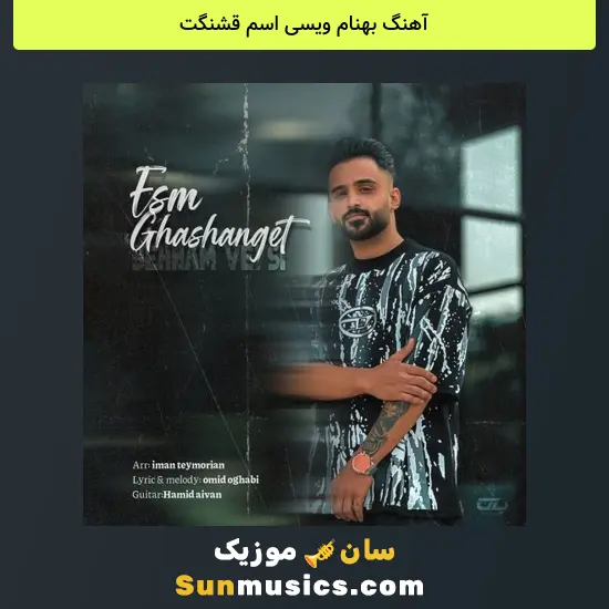 بهنام ویسی اسم قشنگت