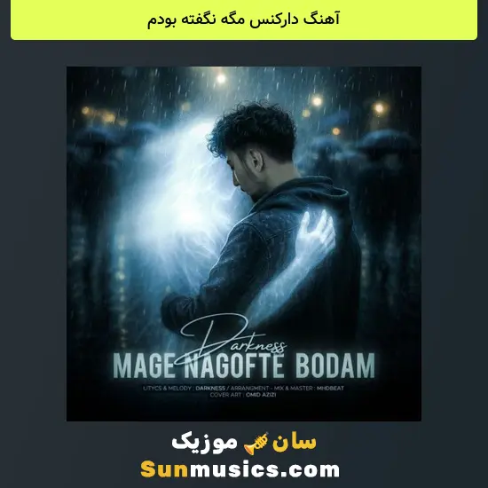 دارکنس مگه نگفته بودم