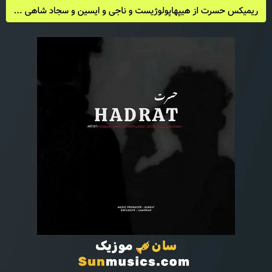حسرت از هیپهاپولوژیست و ناجی و ایسین و سجاد شاهی و مسلک