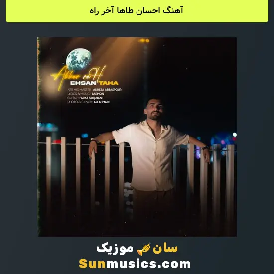 احسان طاها آخر راه