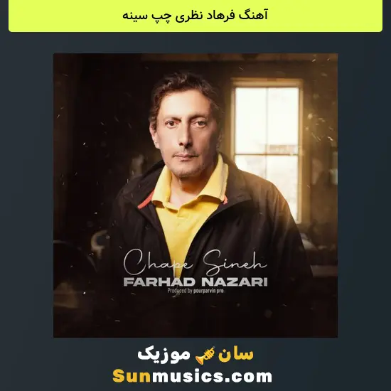 فرهاد نظری چپ سینه