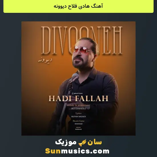 هادی فلاح دیوونه