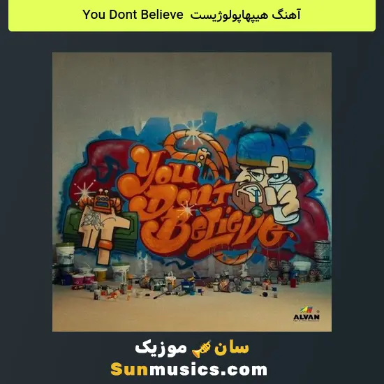هیپهاپولوژیست به نام You Dont Believe