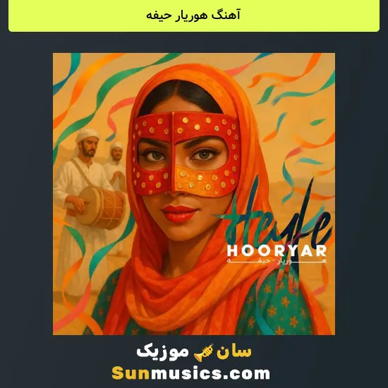 هوریار حیفه