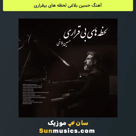 حسین بلاغی لحظه های بیقراری