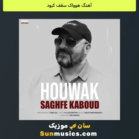 هوواک سقف کبود