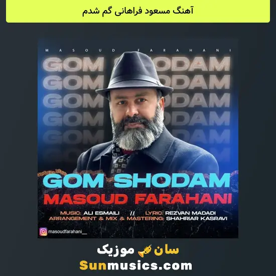 مسعود فراهانی گم شدم