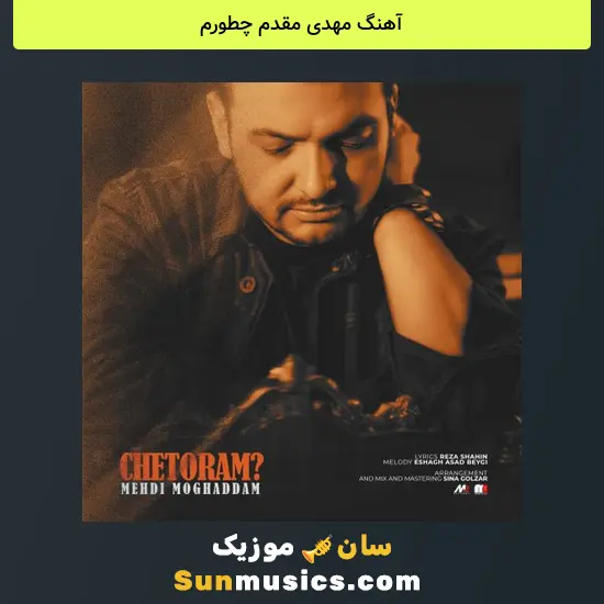 مهدی مقدم چطورم