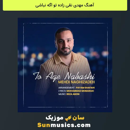 مهدی نقی زاده تو اگه نباشی