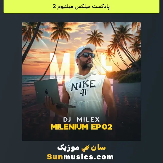 دانلود پادکست میلکس میلنیوم 2