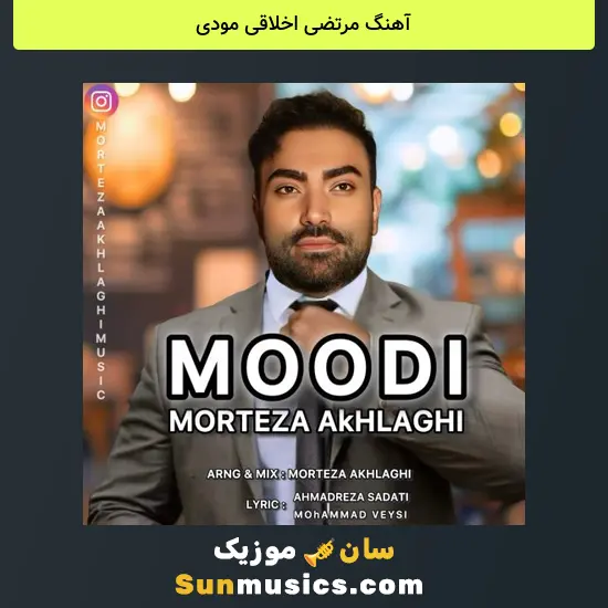 مرتضی اخلاقی مودی