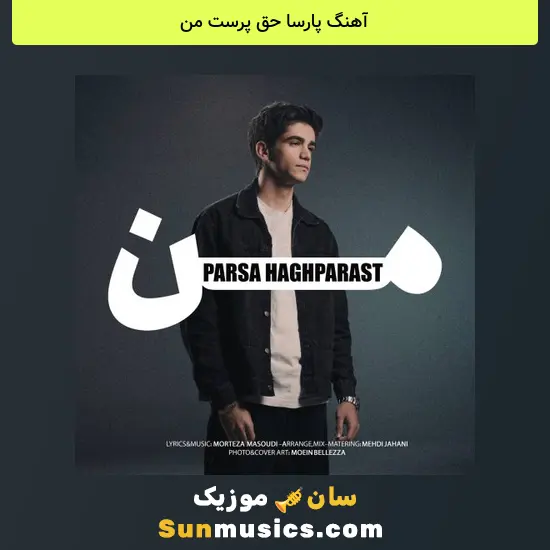 پارسا حق پرست من