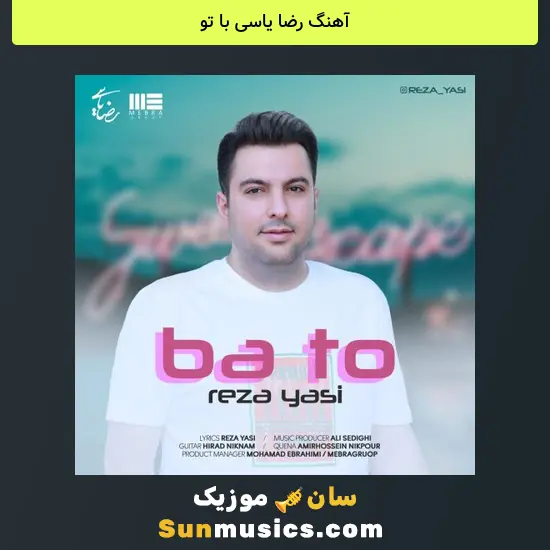 رضا یاسی با تو