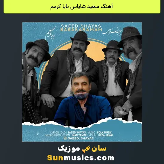 سعید شایاس بابا کرمم