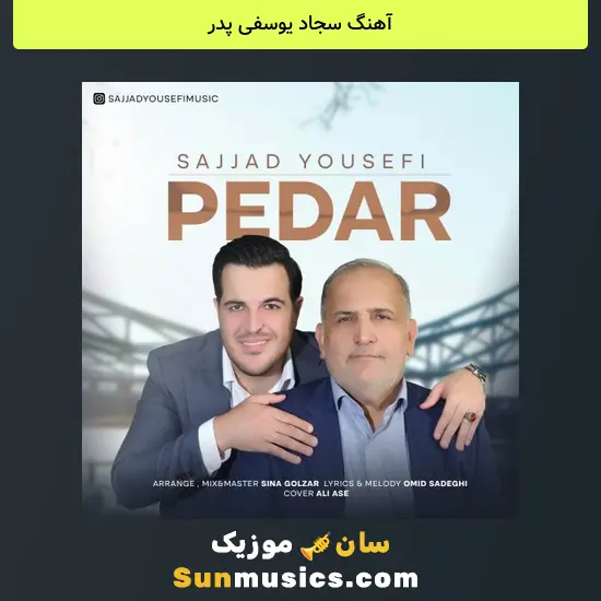 سجاد یوسفی پدر