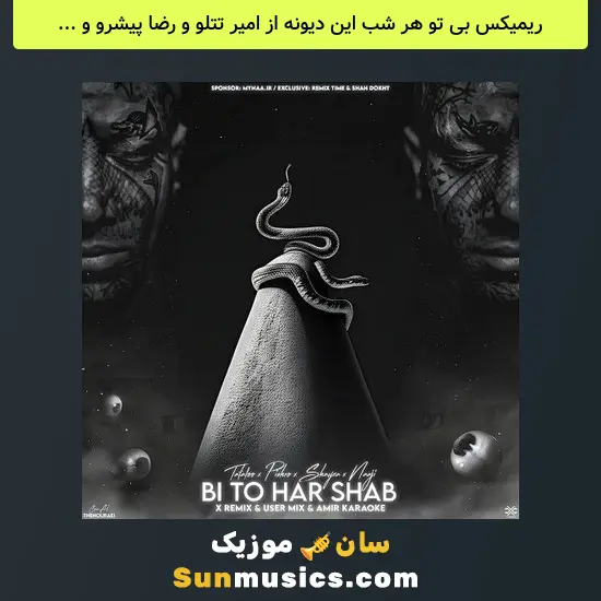 بی تو هر شب این دیونه از امیر تتلو و رضا پیشرو و شایع