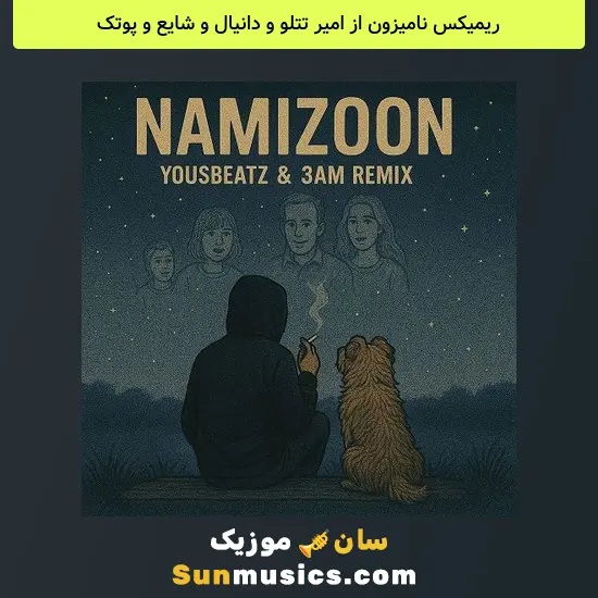 نامیزون از امیر تتلو و دانیال و شایع و پوتک